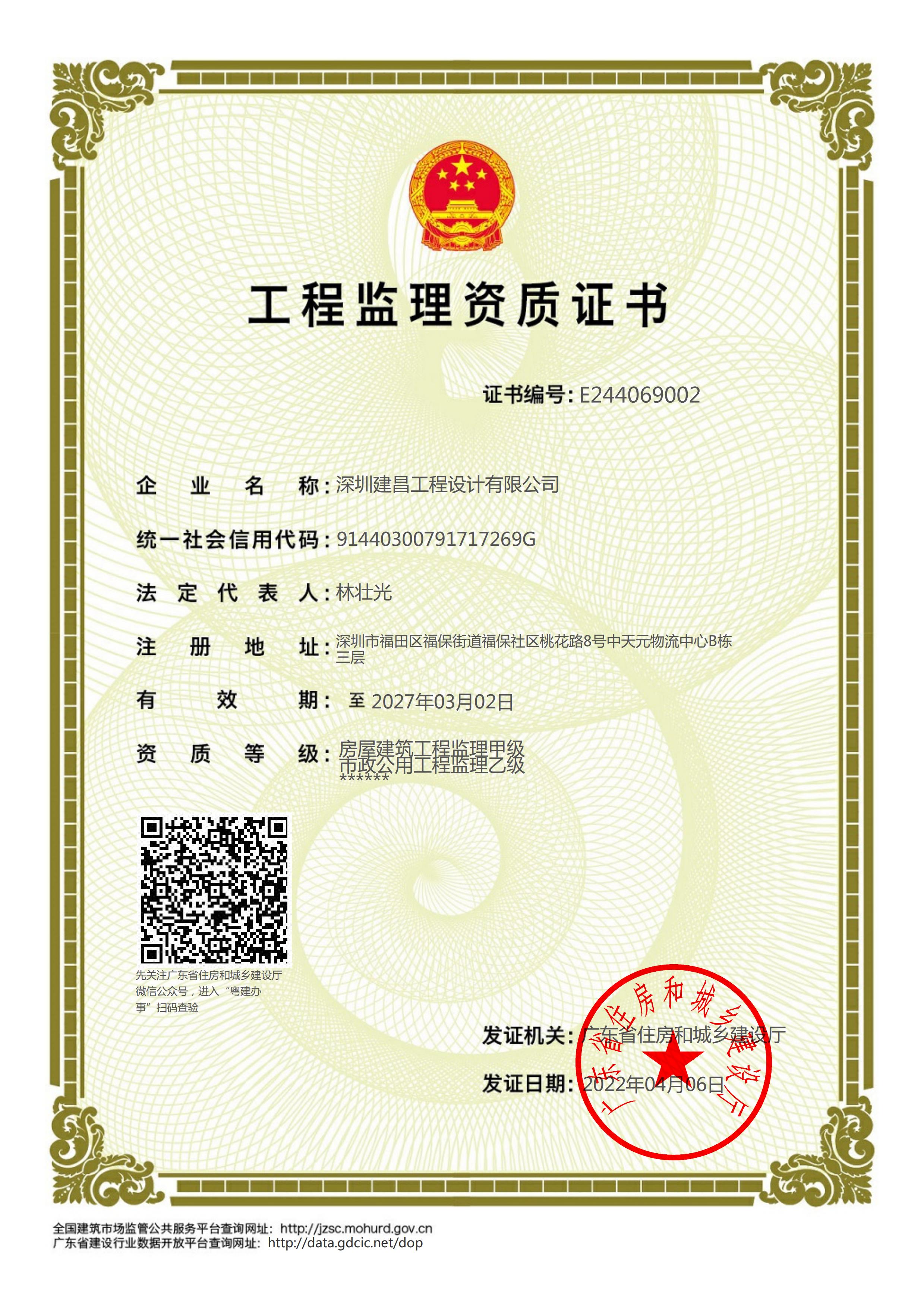 房屋建筑工程監(jiān)理甲級、市政公用工程監(jiān)理乙級