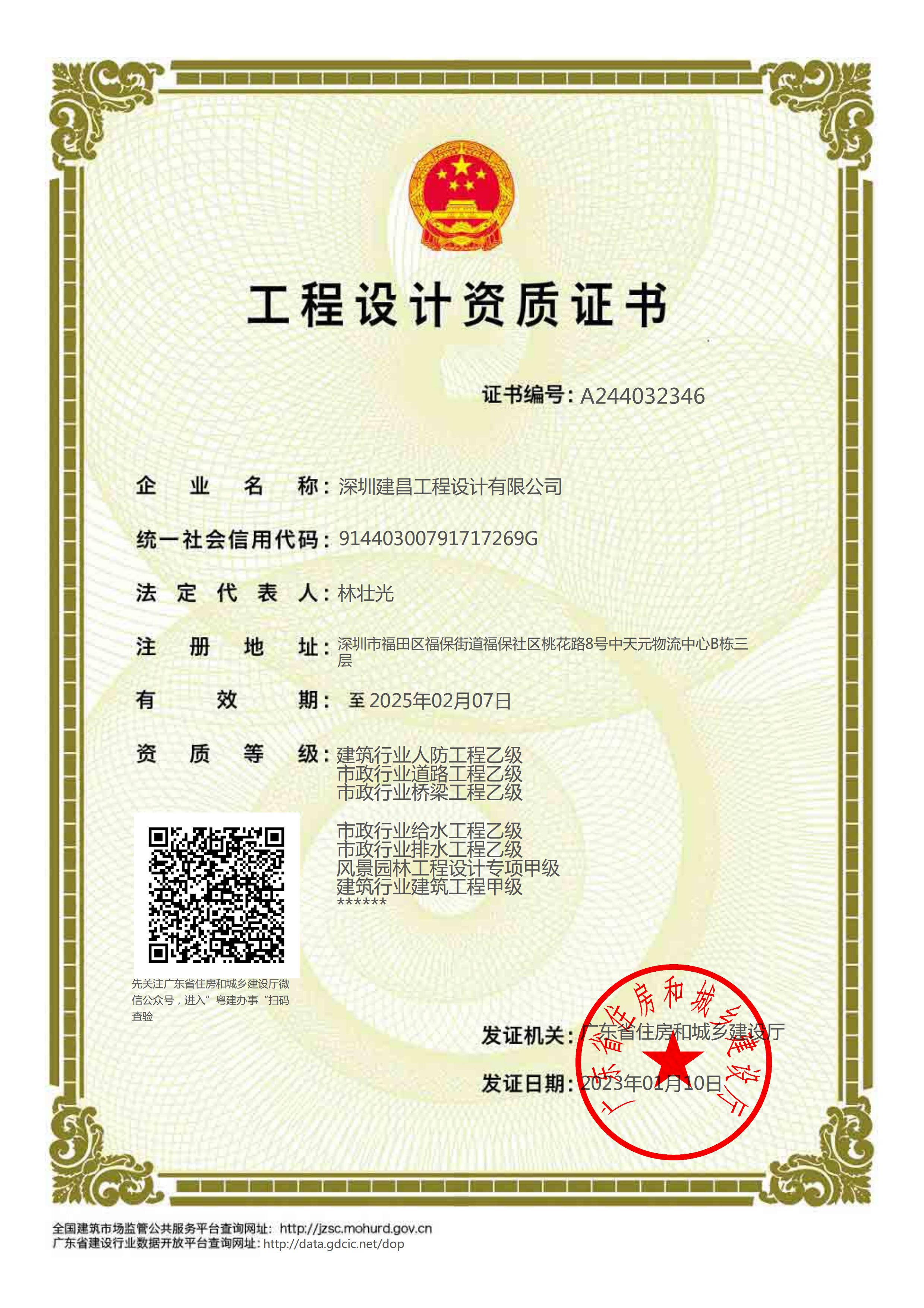 建筑行業(yè)建筑工程甲級、風(fēng)景園林工程設(shè)計專項甲級